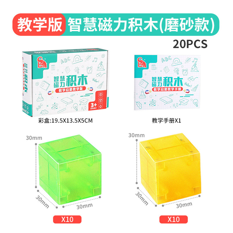 3CM透明磁力积木正立体方块3-6岁2数学启蒙儿童几何积木益智教具|undefined