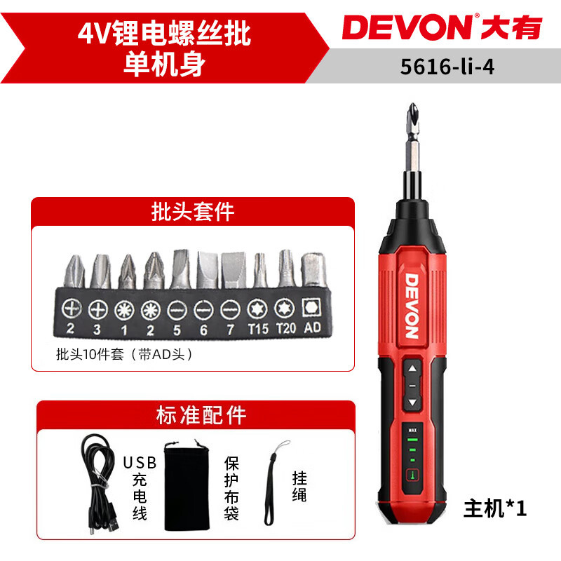 大有5616电动螺丝刀升级款迷你锂充电批头手持式微型电起子