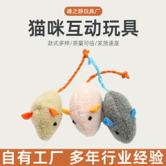 猫のおもちゃはいつも退屈しています。ネズミはぬいぐるみのネズミをシミュレーションします。
