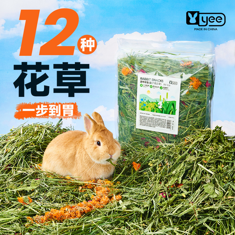 yee兔子干草12种提摩西草苜蓿燕麦薄荷菊苣草豚鼠荷兰猪食用饲料