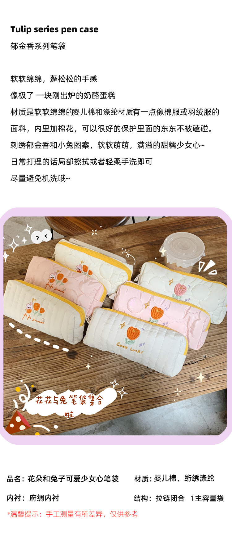 【 In Stock 】112155 Embroidered Tulip Pen Case, Girlish student Stationery Storage Bag, Fabric Makeup Bag Specification drawing