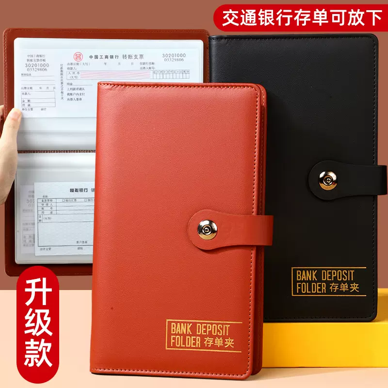 存单收纳本多功能银行存款单收集册票据夹汇票支票存折卡片整理册