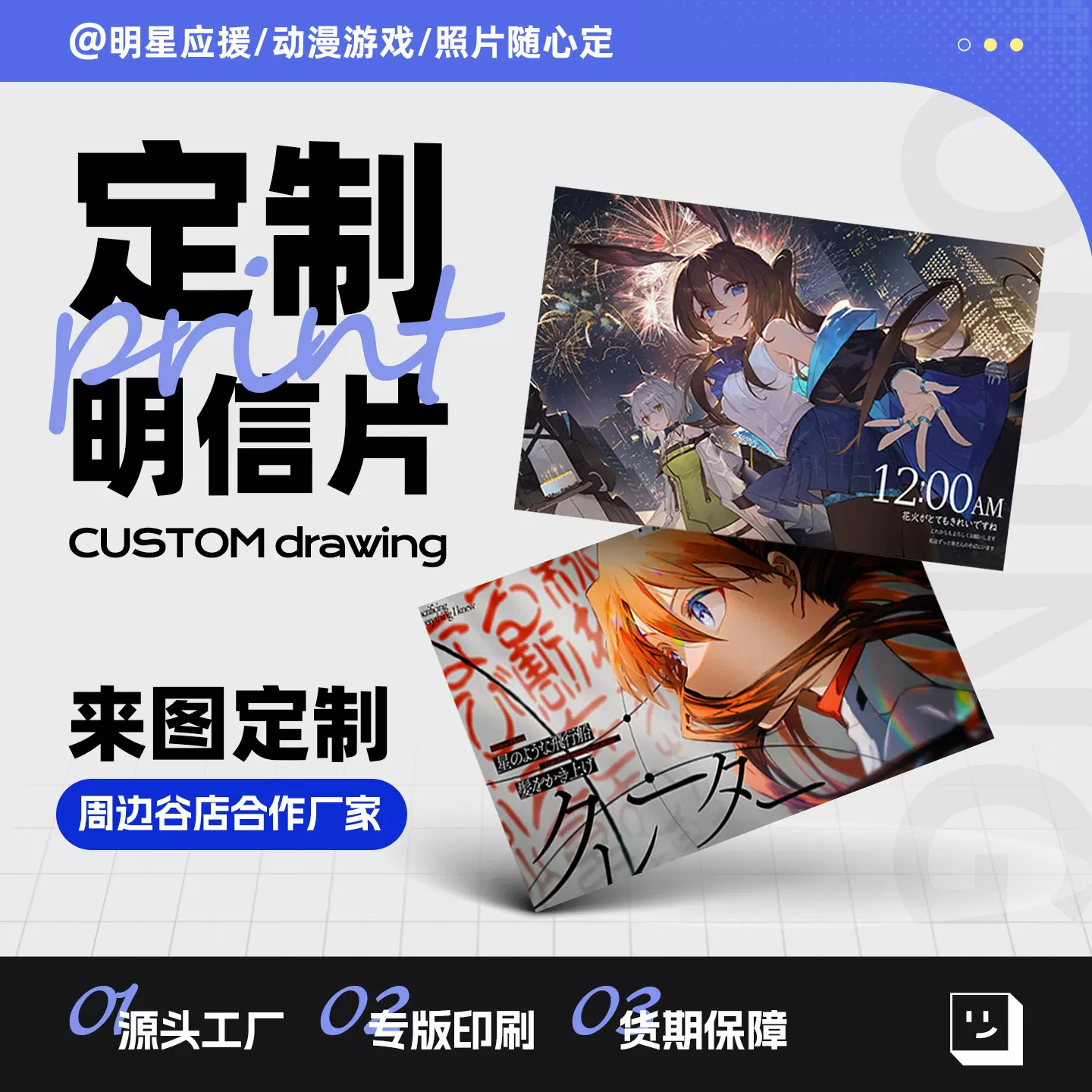 明信片定制二次元动漫diy照片来图打印明星应援周边收藏卡片定做