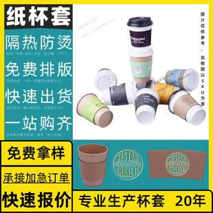 Light Food Corrugated Paper Cup Sleeve with Printed Logo, Disposable Insulated Cup Sleeve Customization, Free Design, Cup Sleeve Customization