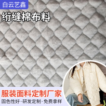 加工定制斜纹棉布绗棉面料加工针织布仿丝棉压花绗绣裥针刺棉布料