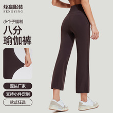 跨境新款裸感高弹休闲运动微喇裤女夏跑步八分裤高腰蜜桃臀瑜伽裤