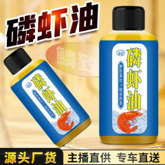 南极磷虾虾油香精虾粉浓腥味钓鱼小药水鲫鱼鲤鱼罗非鱼饵饵料野钓