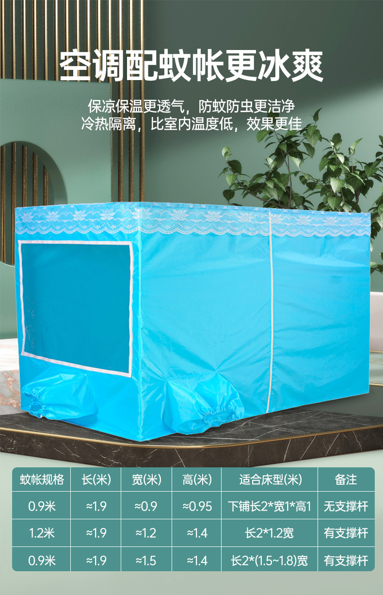 蚊帐空调_03