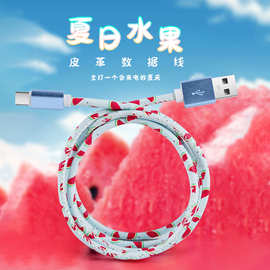 创意数据线卡通水果可爱跨境专供水果皮革数据线适用苹果华为手机