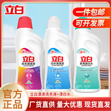 立白漂白水白色衣物衣服漂渍液家用多用漂白剂去渍去黄去异味