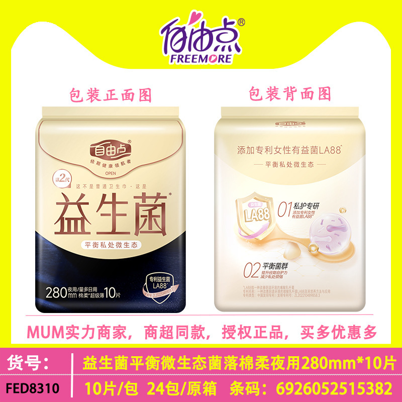 新款益生菌卫生巾日用240mm超薄8片棉柔微生态绵柔姨妈巾透气夜用|undefined