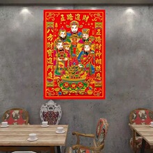 广进年画财源装饰画自海报中堂画壁画墙贴到粘爷竖版五路同学乔迁