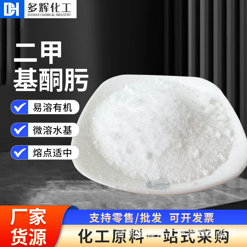 二甲基丙酮肟 工业级除氧剂水处理25kg桶装锅炉钝化剂二甲基酮肟