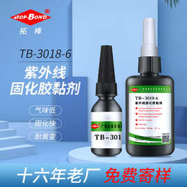 直供玻璃无影胶 高强度水晶透明无痕UV胶水快干胶 紫外线固化uv胶