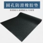 门口防滑疏水圆孔橡胶垫