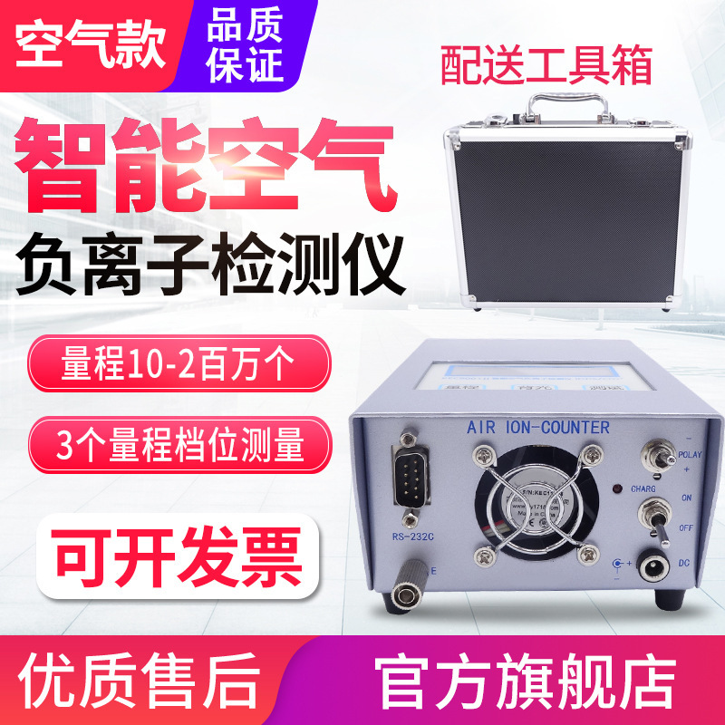 源恒通空气负离子检测仪KEC900+II/990+II/990MII负氧离子浓度计