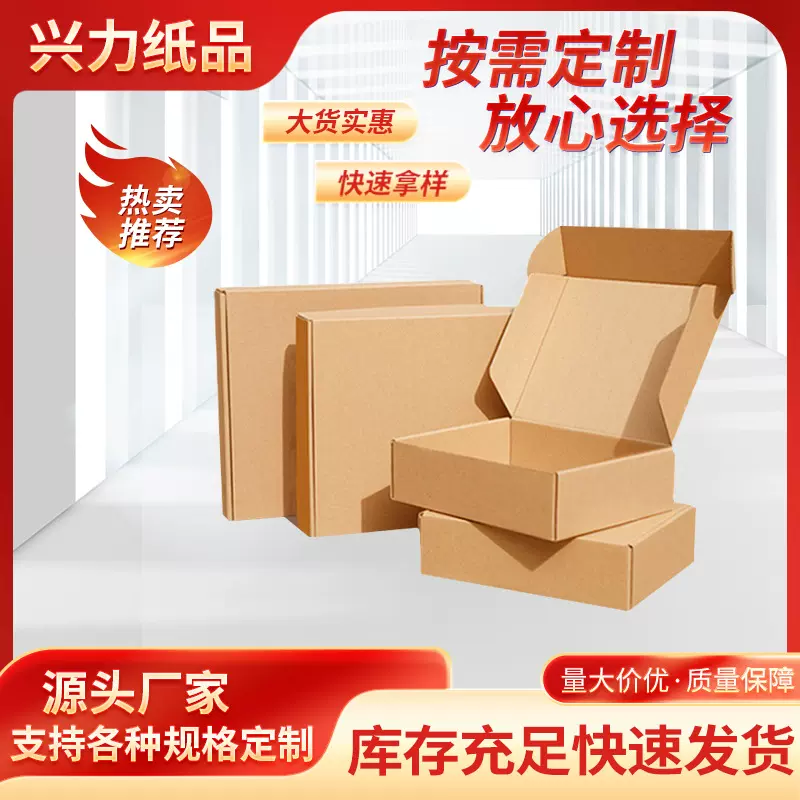 飞机盒百万库存批发特硬纸盒首饰装饰数码产品化妆品快递打包盒