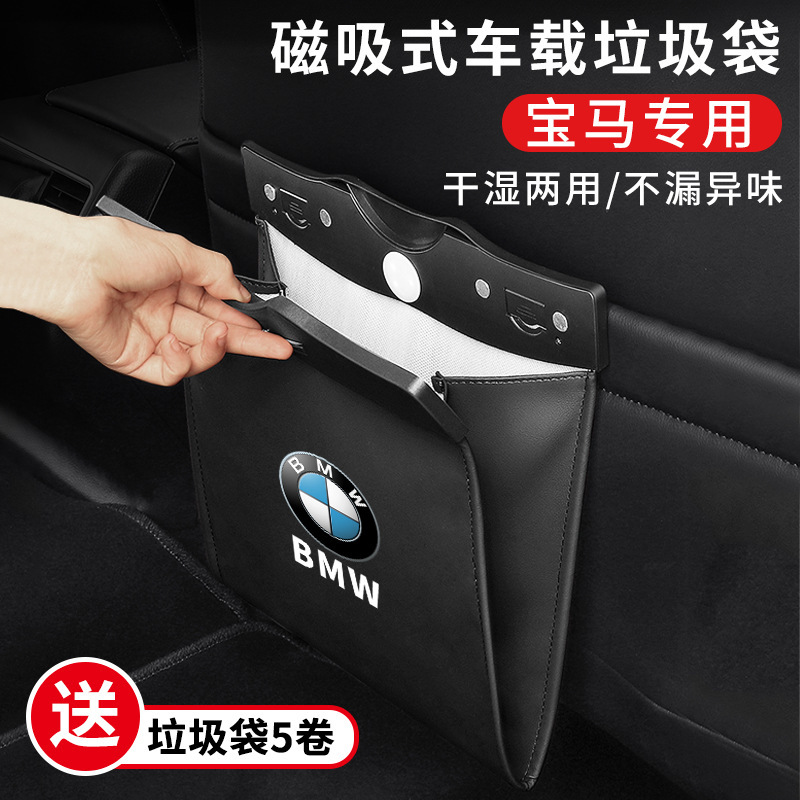 Suitable for BMW garbage bag 3 Series 5 Series 7 Series/X1/X3/X4/X5/X6 modified interior accessories car garbage can