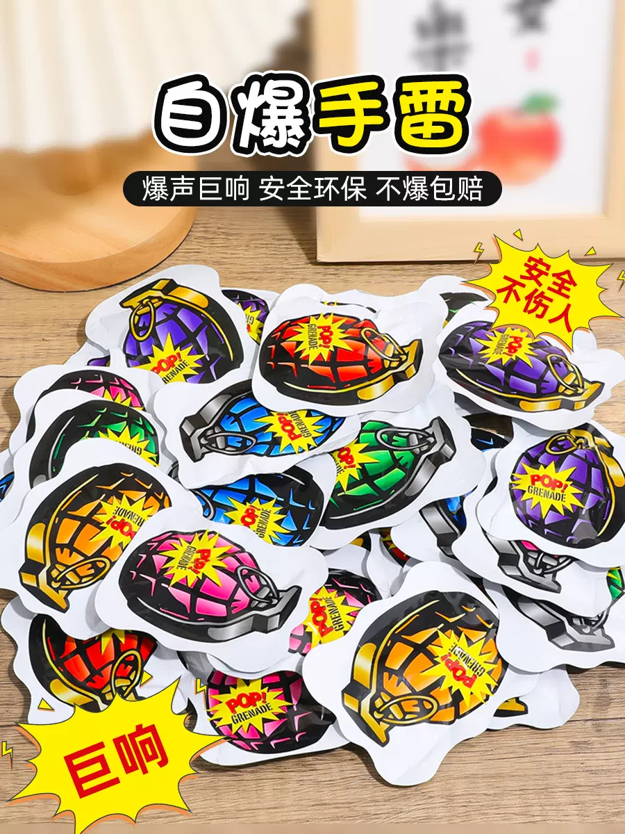 自爆手雷可爆炸玩具网红自动充气摔响炮男生的整蛊解压鞭炮蛋