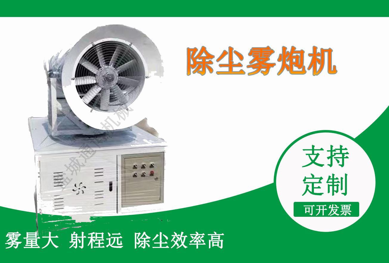 380V可车载全自动高压降温除尘雾炮机