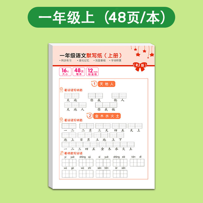 Papel de escritura en silencio chino para grados uno, dos y tres libros superiores e inferiores para ver palabras escritas en pinyin.