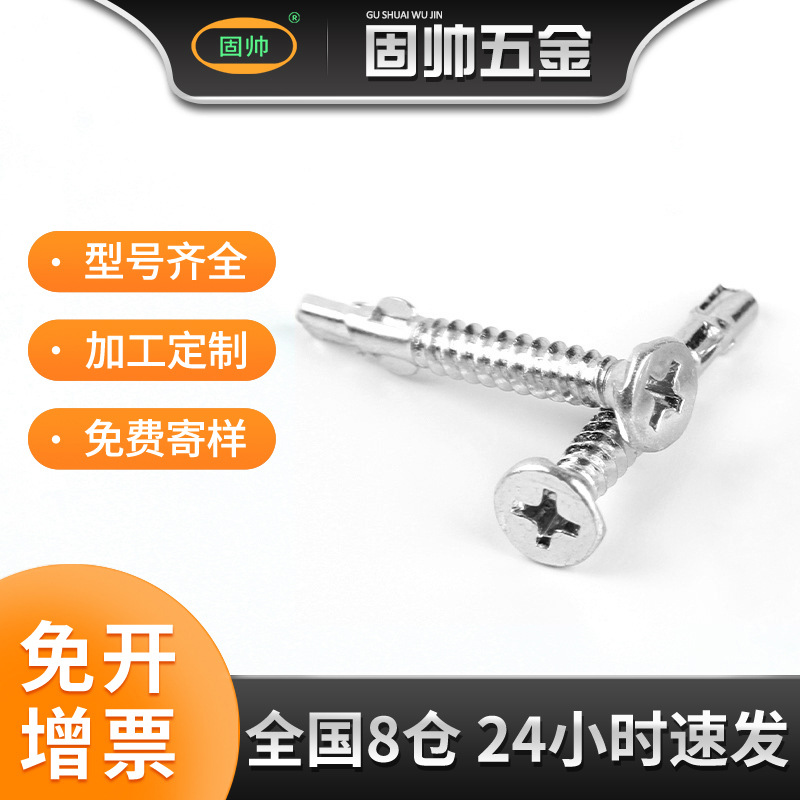 十字压花夹耳钻尾 螺钉沉头压花夹耳十字槽型蓝白锌沉头自攻螺钉