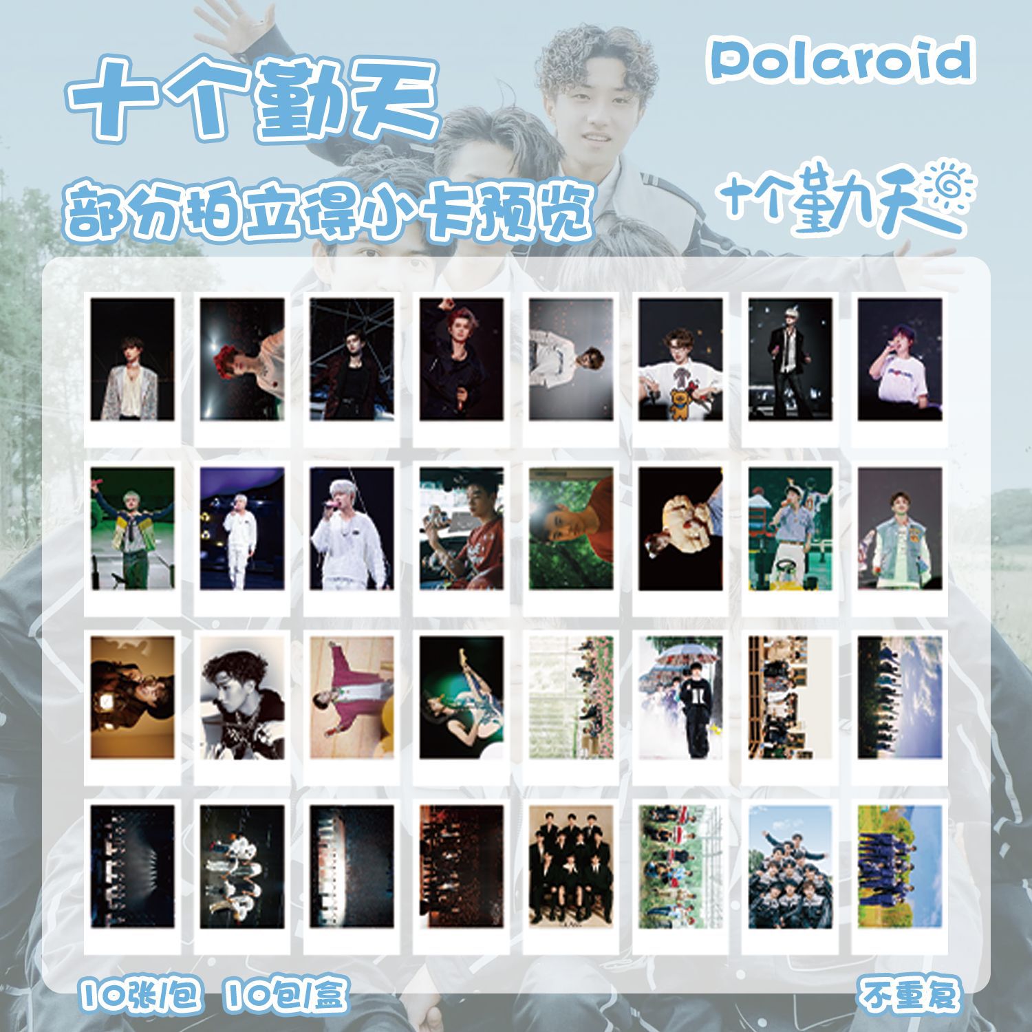 Ten Qintian Polaroid blind boxes, boxed set of 100 cards measuring 86x55mm, celebrity merchandise, Korean-style small postcards