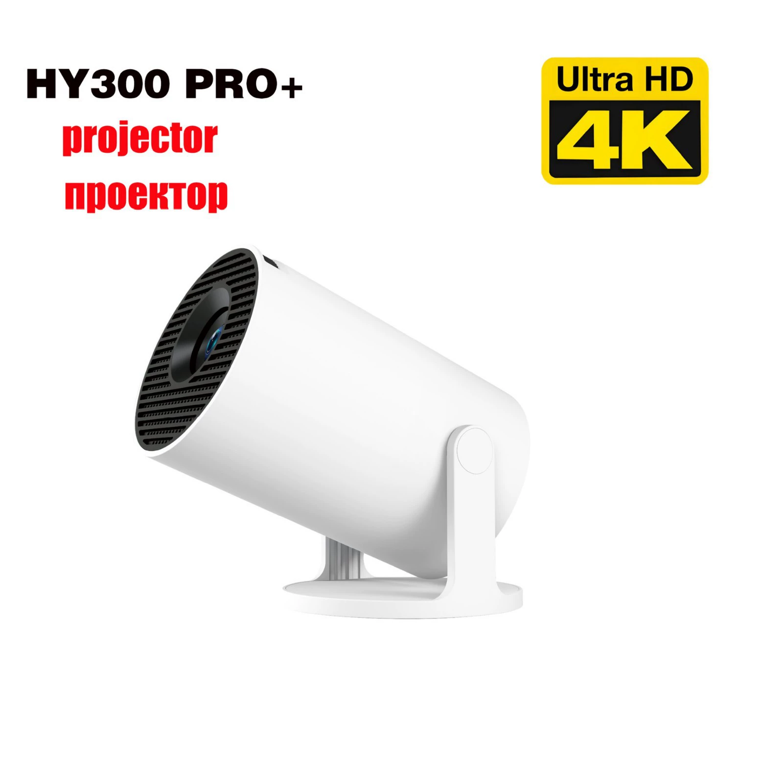 Мини-проектор YG300 — HD 1080p портативный домашний проектор, компактный дневной режим