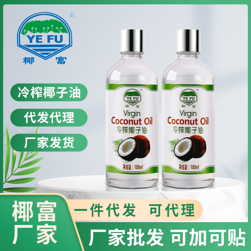海南特产冷榨椰子油100ML小 瓶装 食用油厂家批发整箱生酮植物油