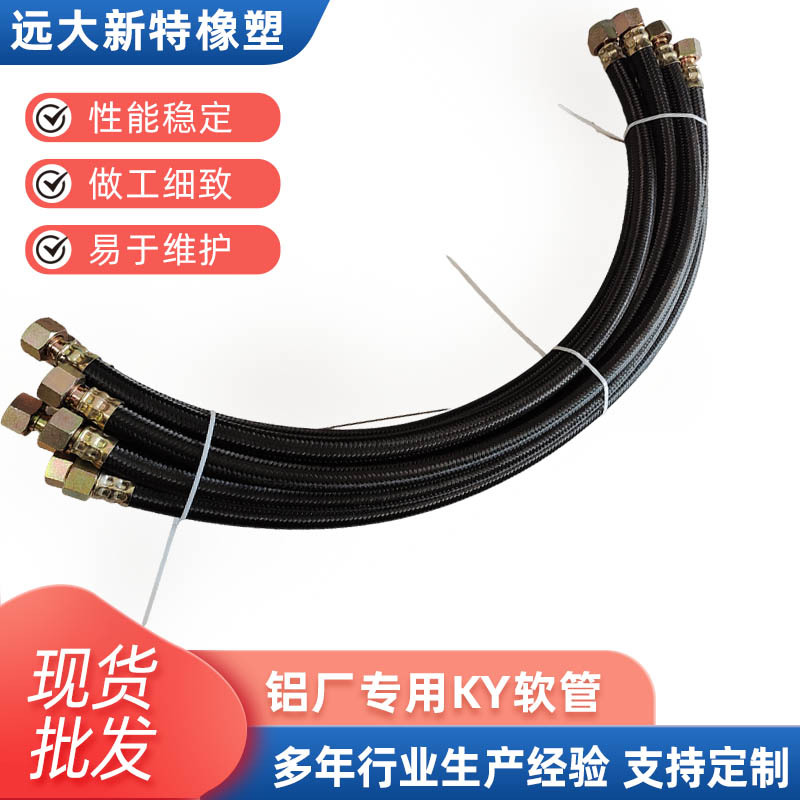 铝厂用KY软管铝厂电解槽专用橡胶管 铝厂绝缘KY胶管扣压式橡胶管