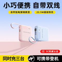 新款迷你高颜值22.5w超级快充自带线充电宝20000毫安便携移动电源