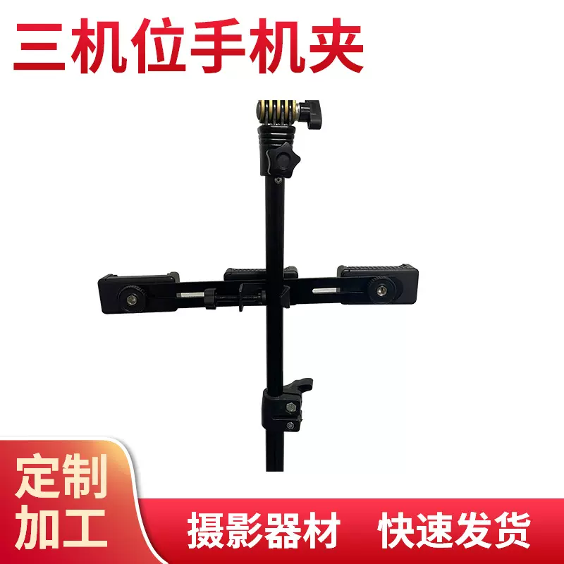 多机位直播支架配件夹子 三机位直播支架 直播横杆 直播套装