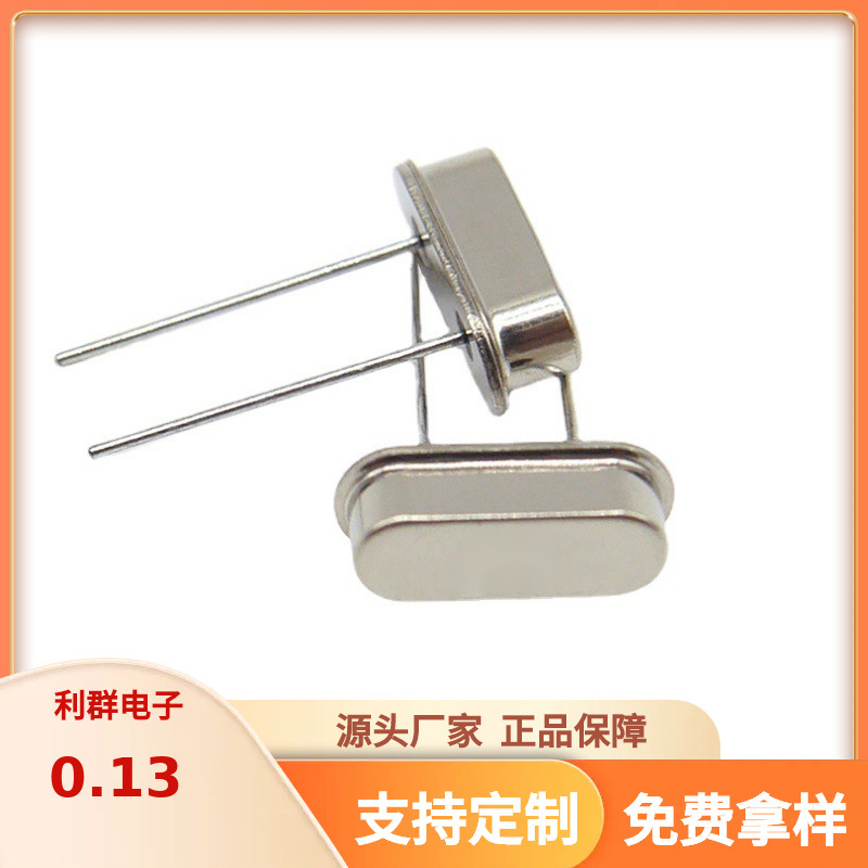 供应原装HC-49S无源晶振直插2脚24MHz石英晶体贴片谐振器现货包邮