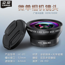 ����LIGINN ΢�������ͷ52mm 0.45x���΢�������������Ӿ�