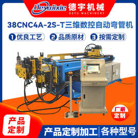 金属成型用弯管机38-4A-2S弯管机全自动金属管材折弯厂家供应批发