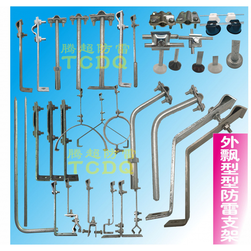 外飘型热镀锌避雷支架防雷带架防雷卡防雷子防雷夹避雷夹避雷针
