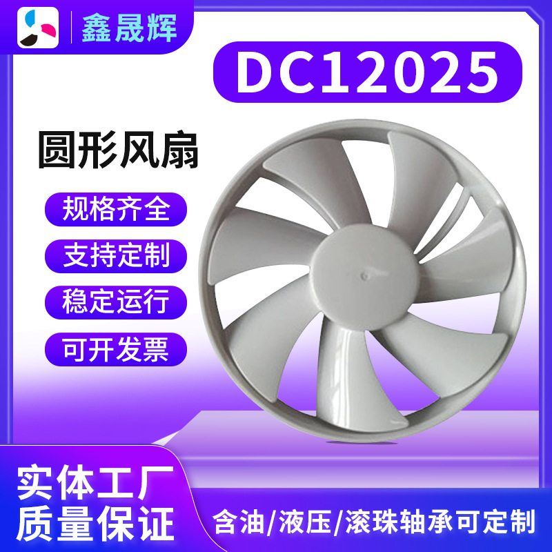 12025圆形风扇医用消毒过滤机扫地机器人空气净化器直流散热风扇