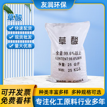 草酸99.6%污水处理洗涤除垢酸碱中和无水草酸地板清洁剂工业草酸