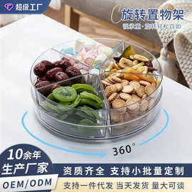 东澳零食盘客厅大容量分格果盘厨房调料收纳架化妆品旋转置物架