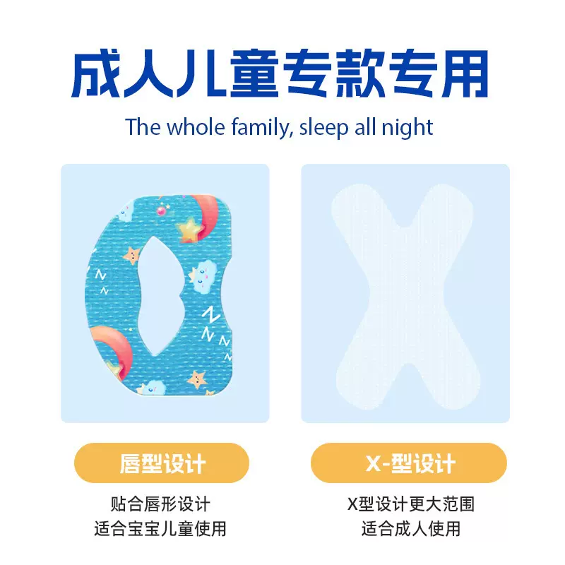 儿童成人睡觉防张嘴闭嘴封口贴打呼噜物理止鼾贴闭口矫形嘴巴贴