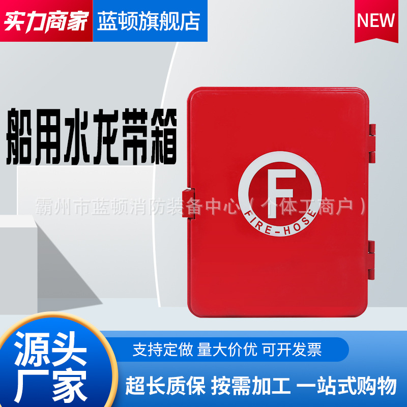 船用玻璃钢水龙带存放 船用消防水带箱机压水龙带箱水带储存箱