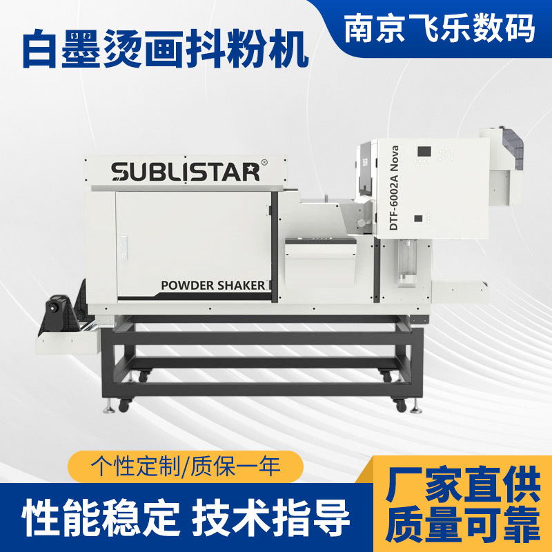 供应DTF白墨柯式烫画抖粉一体机DTF-60plus智能抖粉烫画机