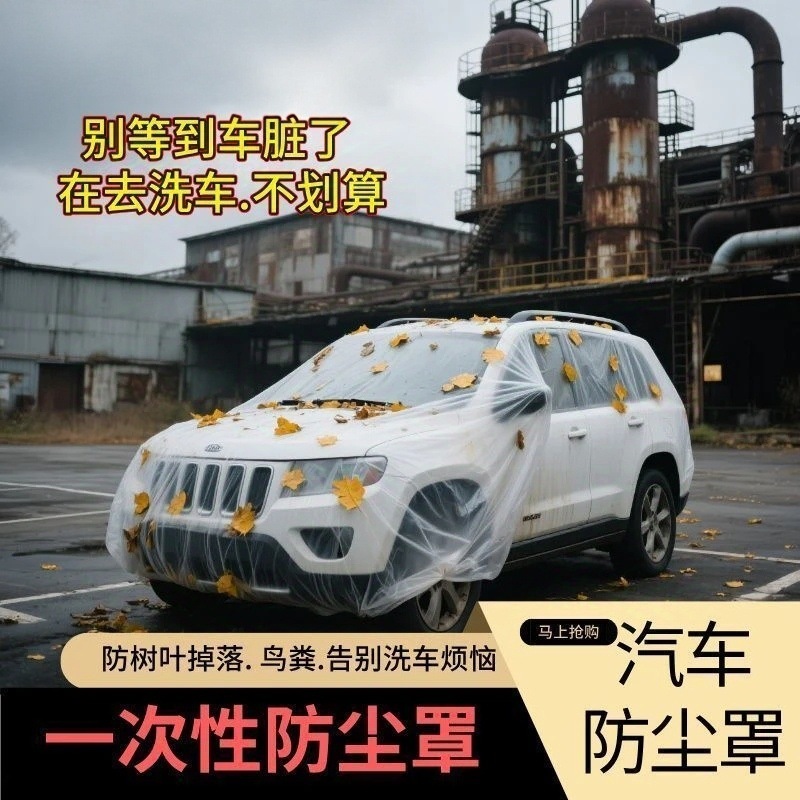 Disposable Car Cover, Sun-Proof, Waterproof, Rain-Proof, Paint-Proof, Universal Simple Protective Thick Cover, Car Dust Cover, Fixed