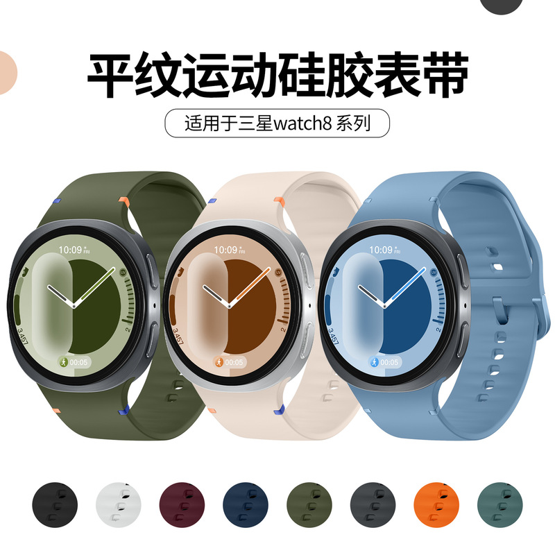 Suitable for Samsung Watch8 Watch Strap, Original Silicone Strap of the Same Style, Fashionable Galaxy Watch9 Sports Strap