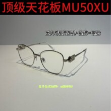 准确无误超轻猫眼眼镜框女高品质金属镂空显脸素颜神器镜架MU50XU