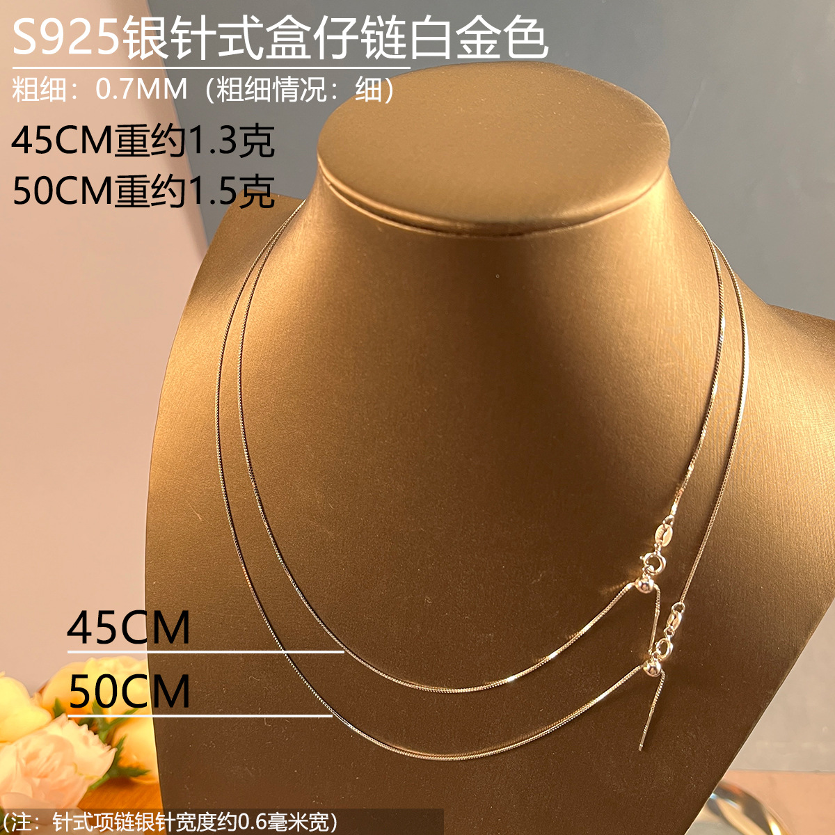 065mm银色45-50CM针式盒仔链