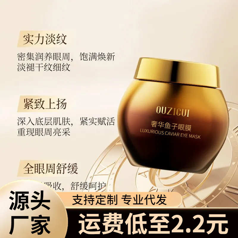 Ozzy Luxury Caviar Eye Mask Hidratación Hidratación Desvanecimiento de las líneas finas Calmante alrededor de los ojos SPA crema de ojos rejuvenecedora image 3