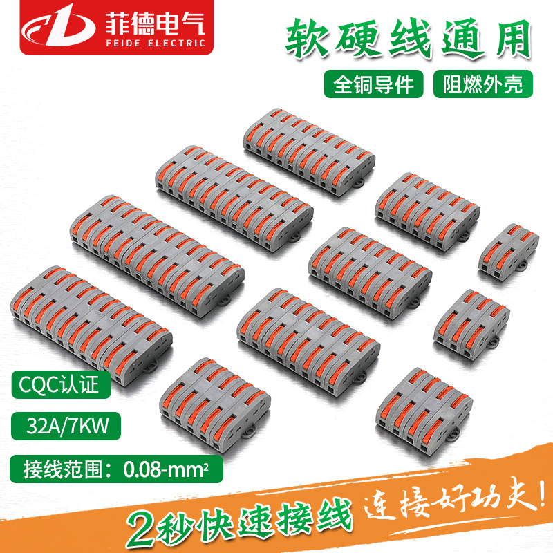 PCT拼接式电线连接器可固定快速接线端子对接头并线神器6平方