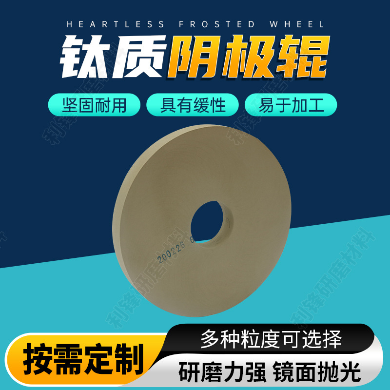钛质阴极辊砂轮305*30*76.2钛质金属用研磨石干式研磨抛光砂轮