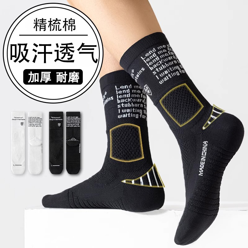 Men's Professional Training Socks, Thickened Sweat-Absorbent Towel Bottom, Non-Slip, Wear-Resistant Sports Basketball Socks, Men's Elite Socks